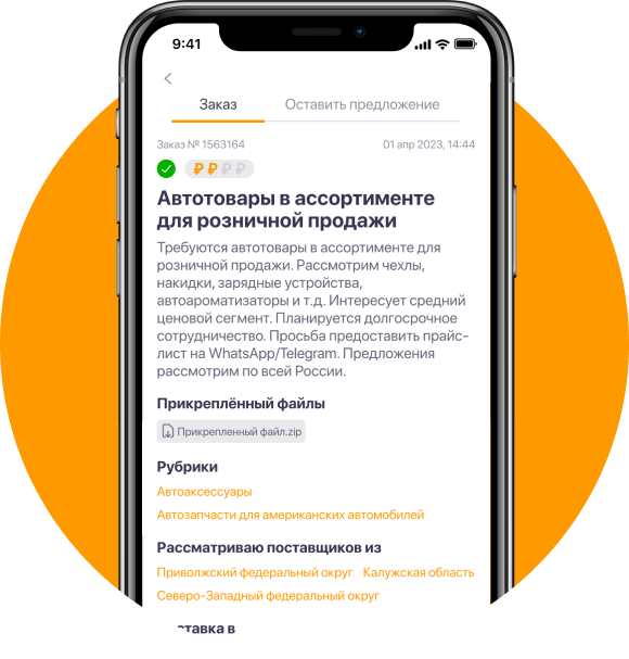 Мобильное приложение Supl.biz